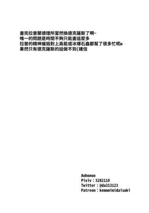 對手不過是源石蟲應該沒有問題吧？！ Page #18