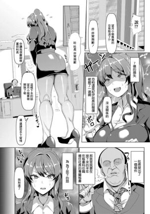 Sekuhara Bokumetsu! Waisetsu Hishokan Taiken | 消滅性騷擾!體驗猥褻秘書 - Page 5