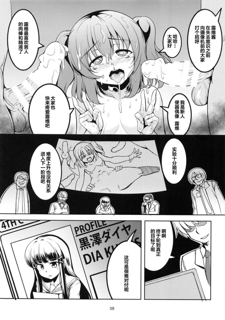 Idol Saiin Rakuen VR CASE1: Kurosawa Ruby