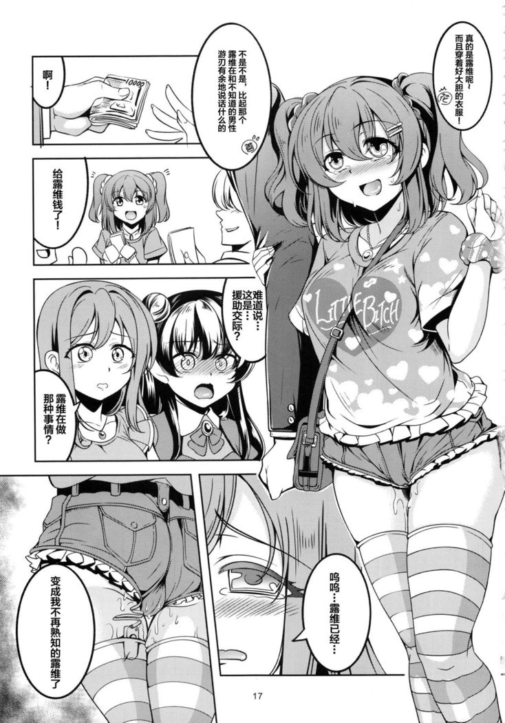 Idol Saiin Rakuen VR CASE1: Kurosawa Ruby