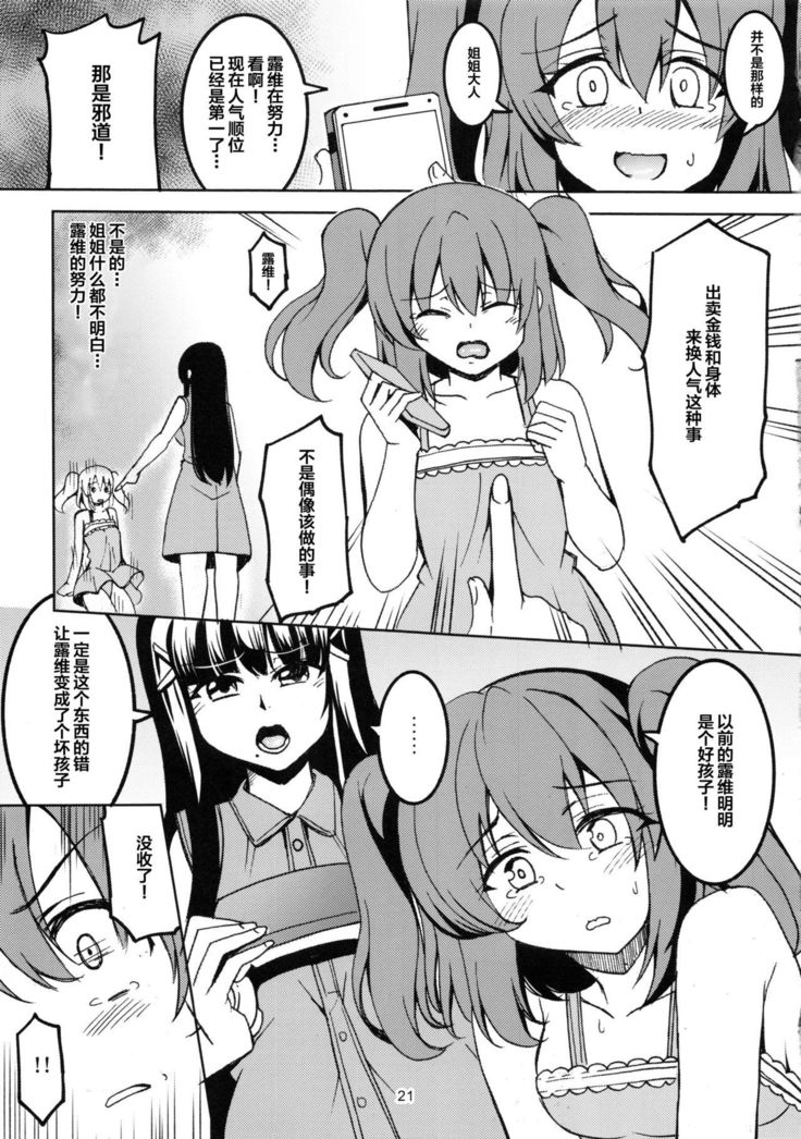Idol Saiin Rakuen VR CASE1: Kurosawa Ruby