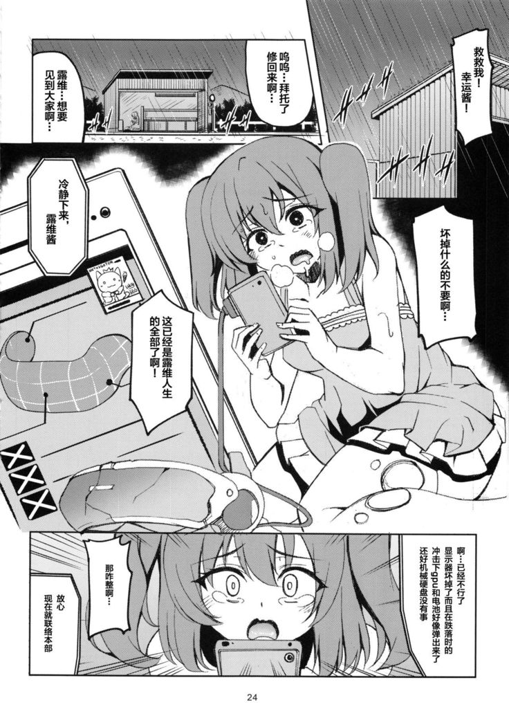 Idol Saiin Rakuen VR CASE1: Kurosawa Ruby