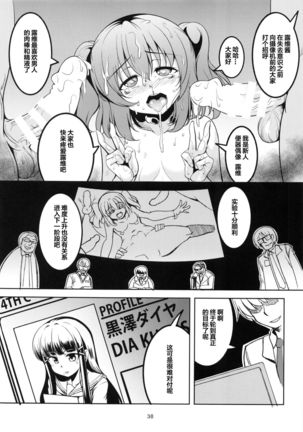 Idol Saiin Rakuen VR CASE1: Kurosawa Ruby Page #40