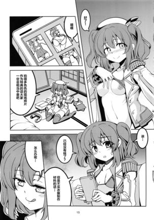 Idol Saiin Rakuen VR CASE1: Kurosawa Ruby Page #17