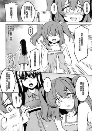 Idol Saiin Rakuen VR CASE1: Kurosawa Ruby Page #23
