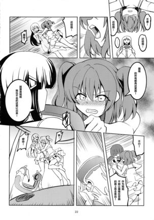Idol Saiin Rakuen VR CASE1: Kurosawa Ruby Page #24