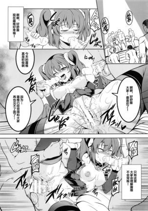 Idol Saiin Rakuen VR CASE1: Kurosawa Ruby Page #33
