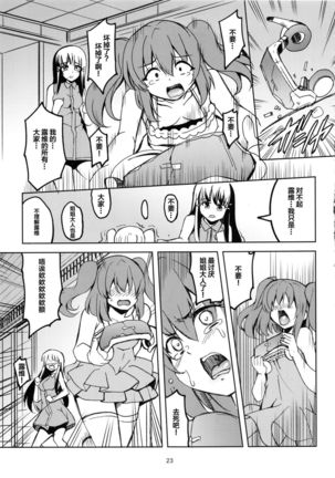 Idol Saiin Rakuen VR CASE1: Kurosawa Ruby Page #25