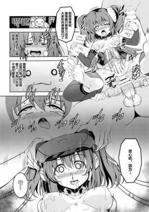 Idol Saiin Rakuen VR CASE1: Kurosawa Ruby Page #35