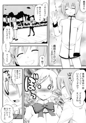 Mami san mo Seikantai wa Soul Gem Page #6