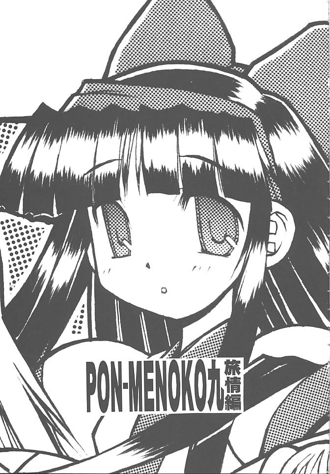 PON-MENOKO  9 Shoryou Hen