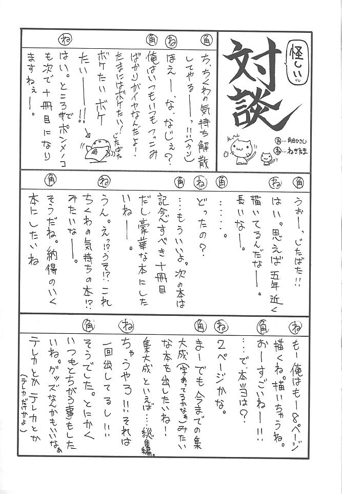 PON-MENOKO  9 Shoryou Hen