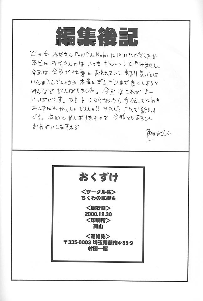 PON-MENOKO  9 Shoryou Hen