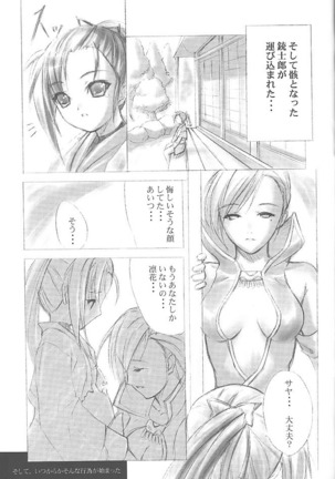 PON-MENOKO  9 Shoryou Hen Page #16