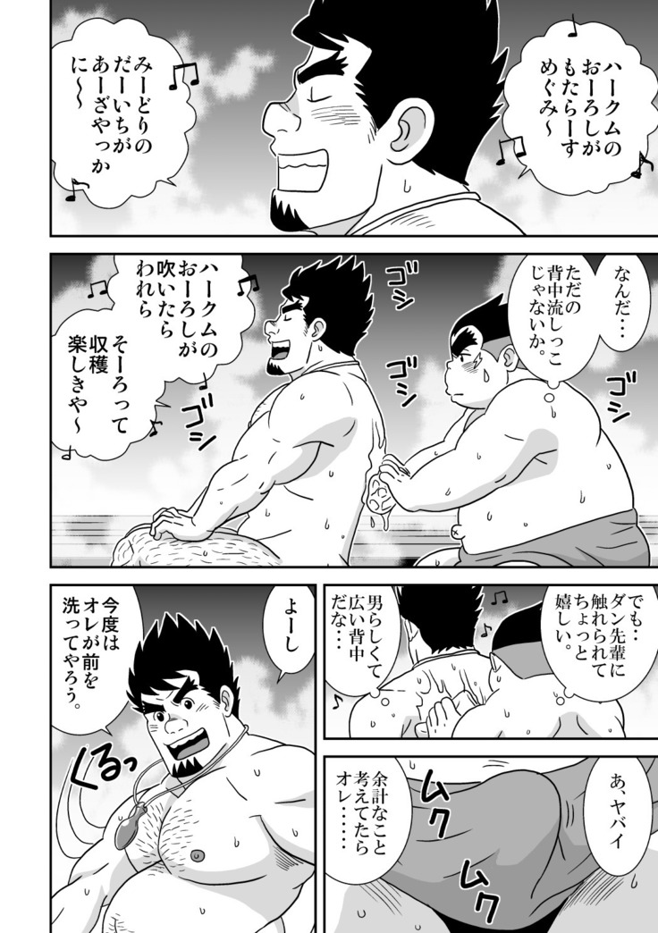 Suki Suki Dan Senpai Otoko no Kizuna Awase