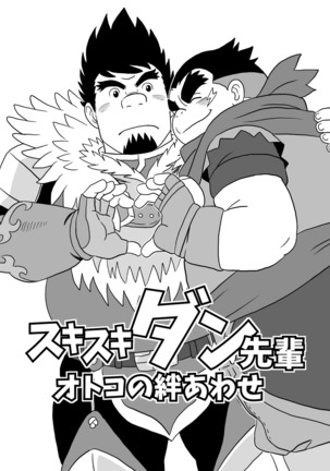 Suki Suki Dan Senpai Otoko no Kizuna Awase