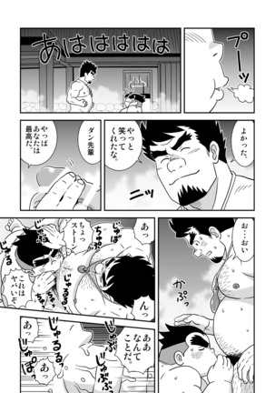 Suki Suki Dan Senpai Otoko no Kizuna Awase Page #21