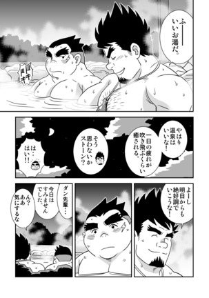 Suki Suki Dan Senpai Otoko no Kizuna Awase Page #13