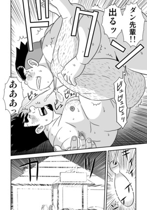 Suki Suki Dan Senpai Otoko no Kizuna Awase Page #28
