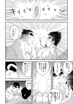 Suki Suki Dan Senpai Otoko no Kizuna Awase Page #24