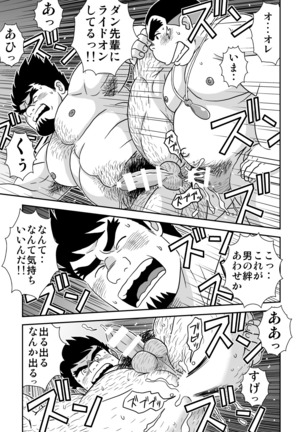 Suki Suki Dan Senpai Otoko no Kizuna Awase Page #27