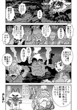 Suki Suki Dan Senpai Otoko no Kizuna Awase Page #29