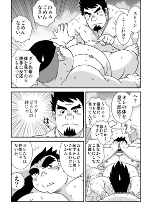Suki Suki Dan Senpai Otoko no Kizuna Awase Page #18