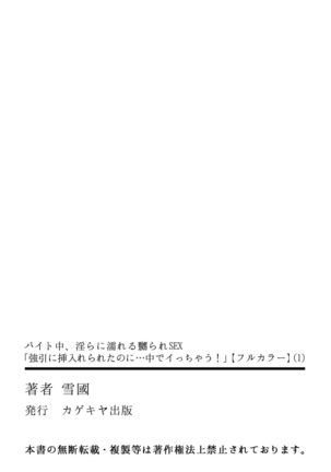 バイト中、淫らに濡れる嬲られSEX「強引に挿入れられたのに…中でイっちゃう！」【フルカラー】 Page #36