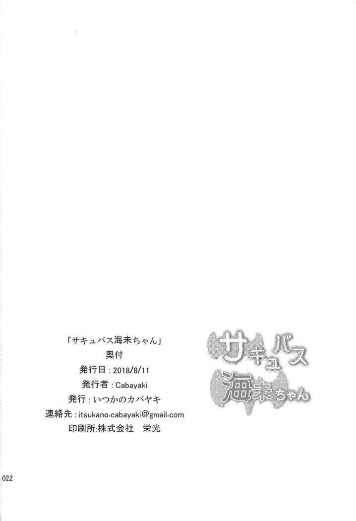 願いが叶う本でサキュバス海未ちゃんを召喚!!願いの対価として大量の精液を要求する彼女がエロすぎる♡