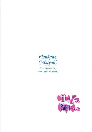 願いが叶う本でサキュバス海未ちゃんを召喚!!願いの対価として大量の精液を要求する彼女がエロすぎる♡ Page #21