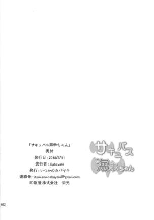 願いが叶う本でサキュバス海未ちゃんを召喚!!願いの対価として大量の精液を要求する彼女がエロすぎる♡ Page #20