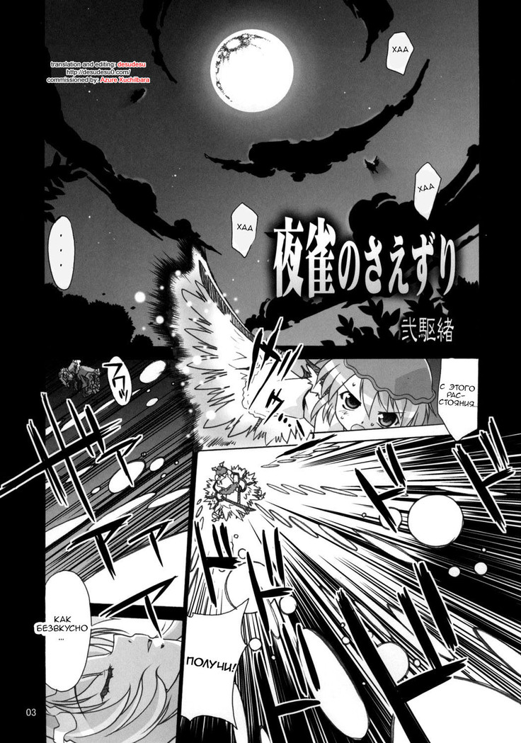 Yosuzume no Saezuri |The Night Sparrow’s Chirps