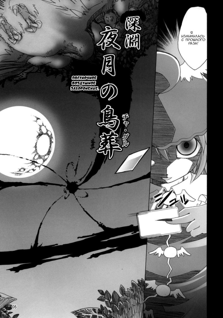 Yosuzume no Saezuri |The Night Sparrow’s Chirps