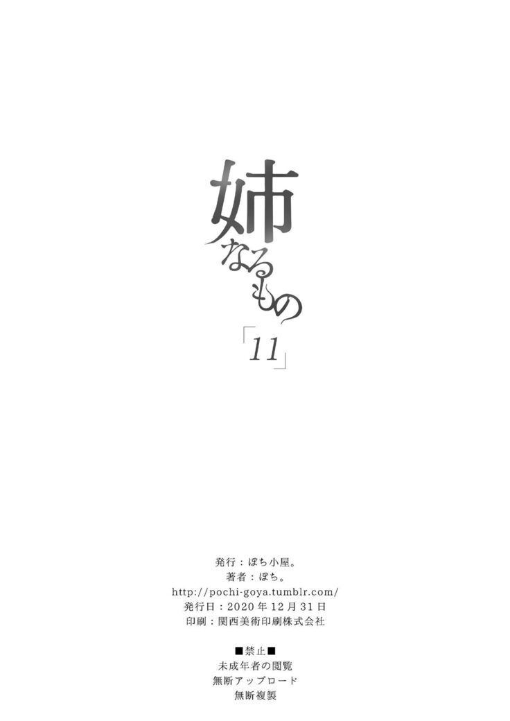 Ane Naru Mono 1-11