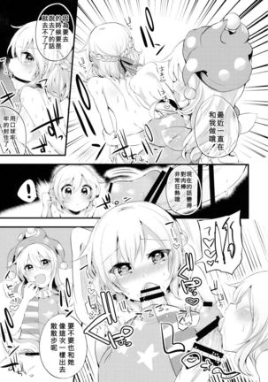 Mesuinu Junko no Rouka de Osanpo - Page 13