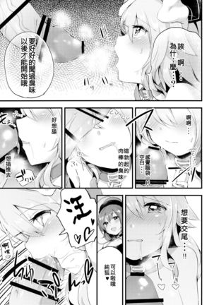 Mesuinu Junko no Rouka de Osanpo - Page 17