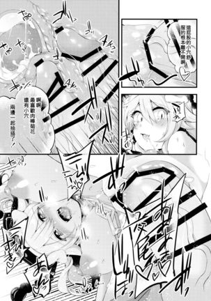 Mesuinu Junko no Rouka de Osanpo - Page 21