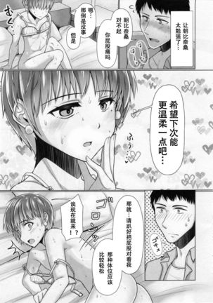 Share House! x Share Penis!! 4 | 共同居住!×共用性器!! 4 - Page 25