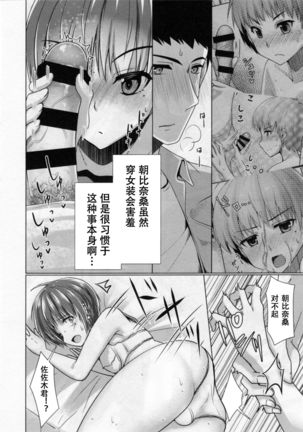 Share House! x Share Penis!! 4 | 共同居住!×共用性器!! 4 - Page 14