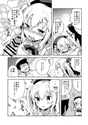 Teitoku Daisuki Kashima-san Page #13