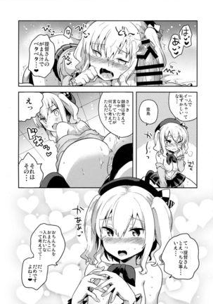 Teitoku Daisuki Kashima-san Page #17