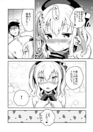 Teitoku Daisuki Kashima-san Page #23