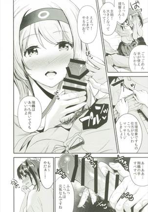 Teitoku o Dame ni suru Junyuu Tekoki Soushuuhen Page #76