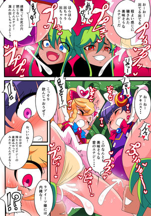 愛の戦士ラブティア1 Page #36