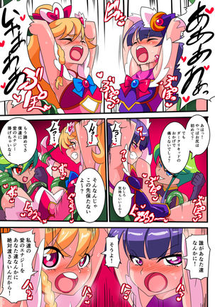 愛の戦士ラブティア1 Page #33