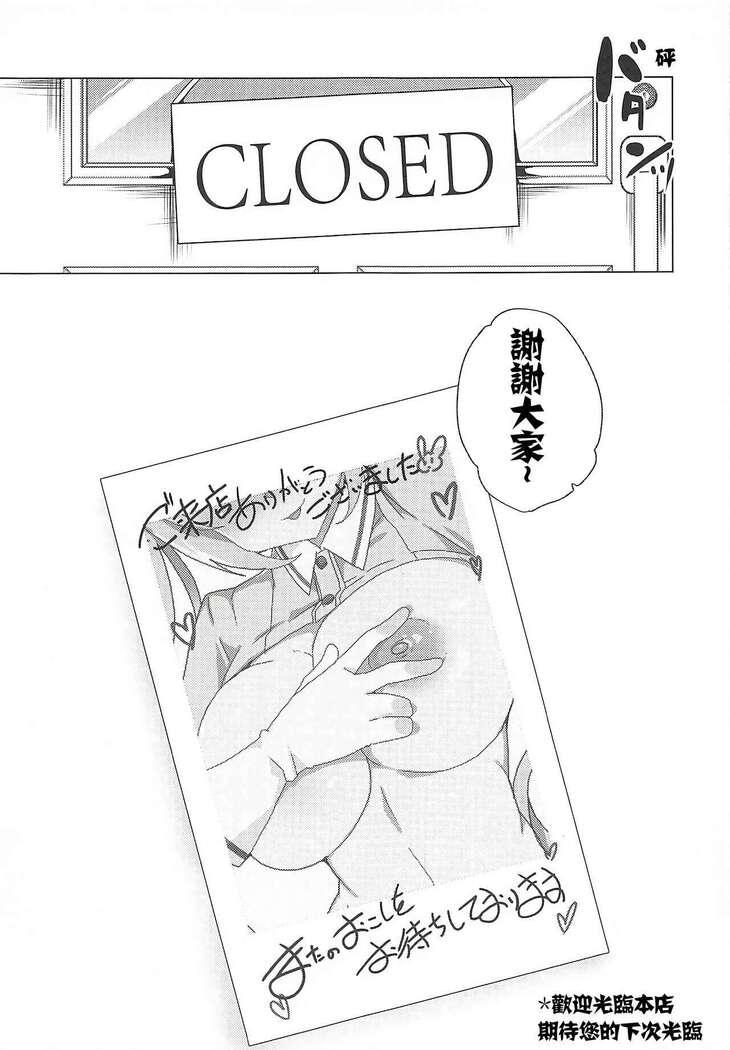 Gyaku Bunny Soap Stile!