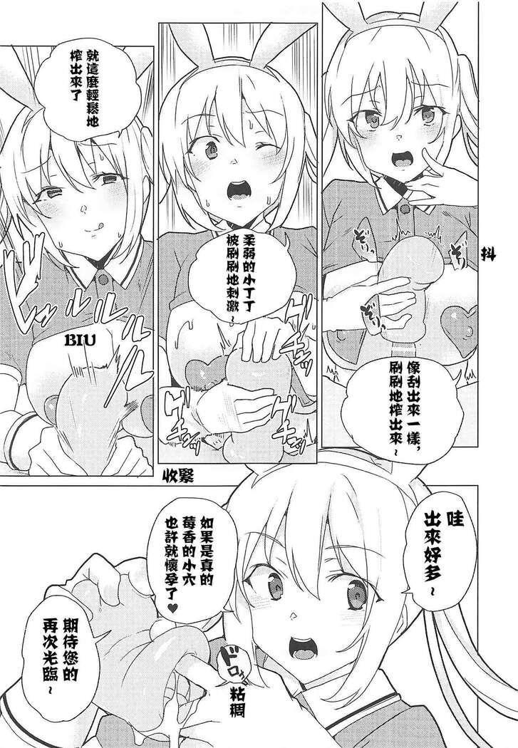 Gyaku Bunny Soap Stile!