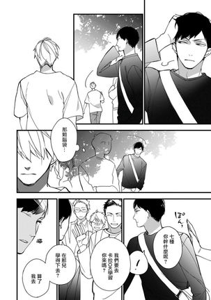 Boku-tachi wa Mada Aoku |青涩的我们 1-5 Page #19