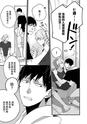 Boku-tachi wa Mada Aoku |青涩的我们 1-5 Page #162