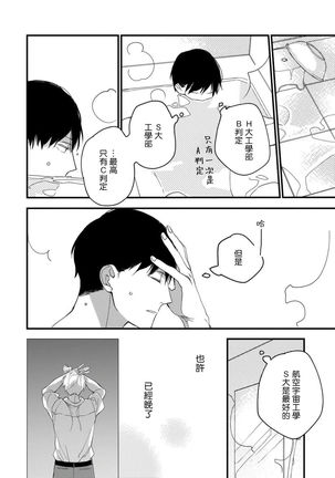 Boku-tachi wa Mada Aoku |青涩的我们 1-5 - Page 153